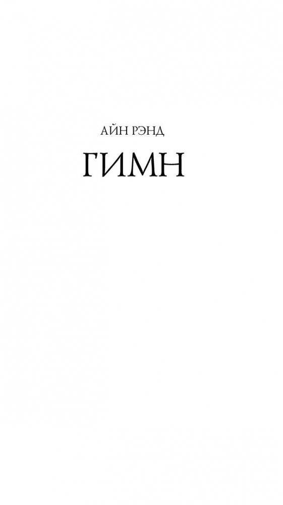 Гимн фото книги 2