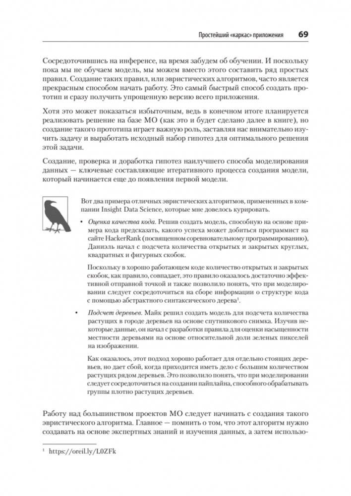 Создание приложений машинного обучения: от идеи к продукту фото книги 4