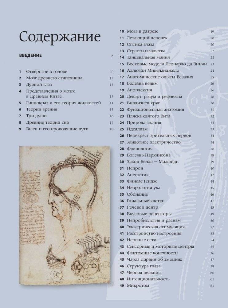 Мозг. История, теории и практики фото книги 6