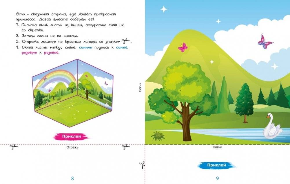 Объёмные игрушки из бумаги. Замок принцессы фото книги 3