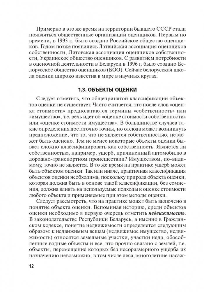 Комплексная оценка недвижимости фото книги 13