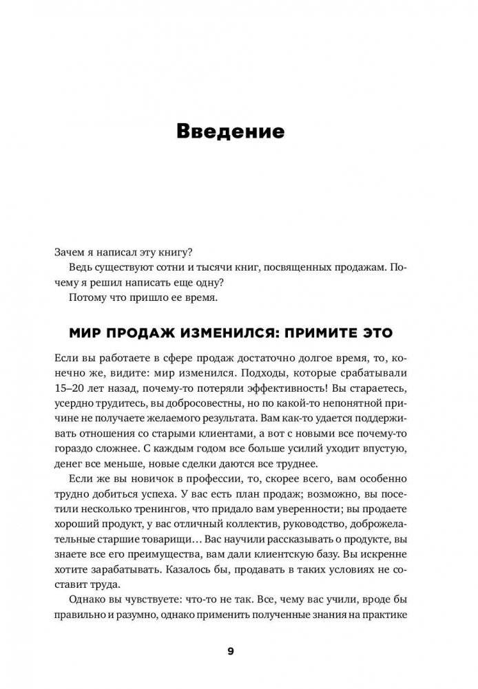 Экспертные продажи. Новые методы убеждения покупателей фото книги 5