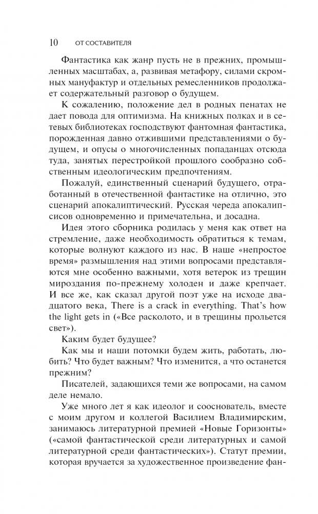 Новое Будущее фото книги 5