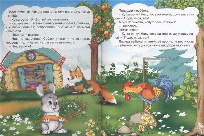 Заюшкина избушка фото книги 5