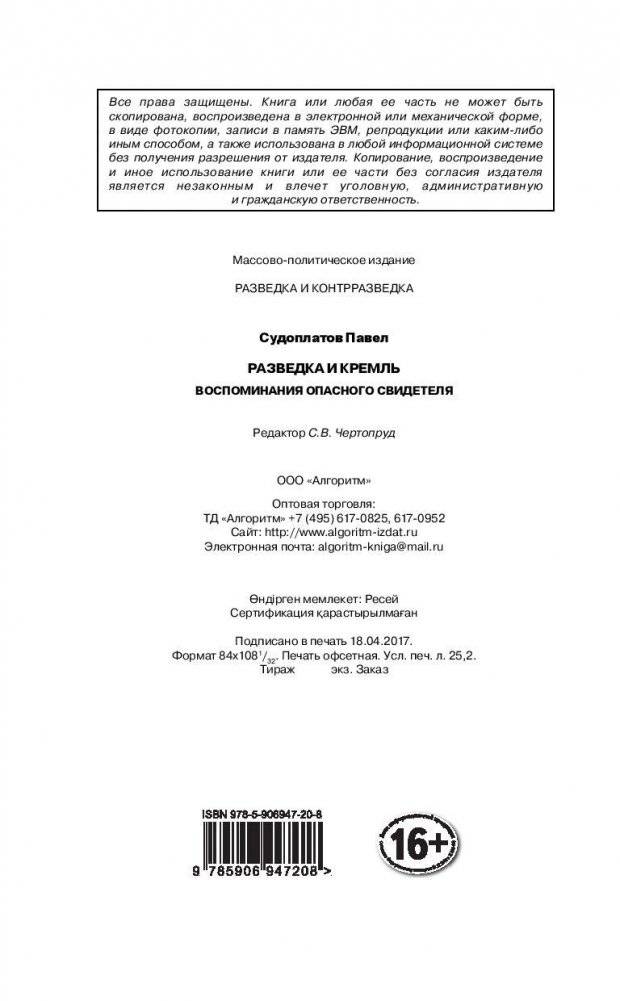 Разведка и Кремль. Воспоминания опасного свидетеля фото книги 3