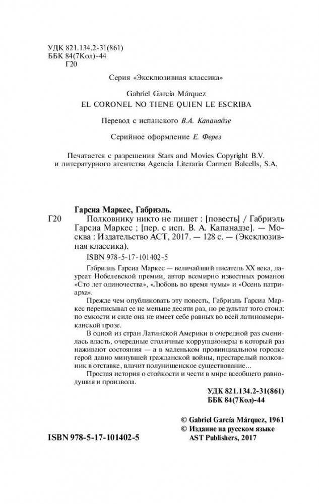 Полковнику никто не пишет фото книги 3