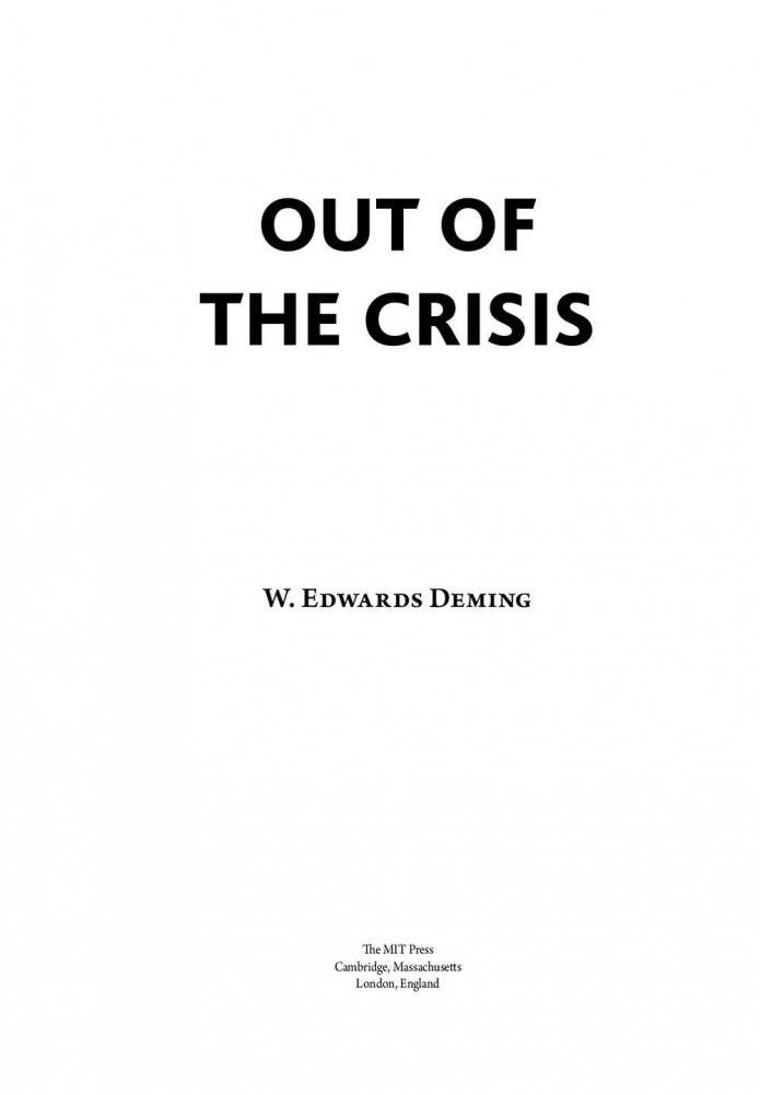 Выход из кризиса: новая парадигма управления людьми, системами и процессами фото книги 3