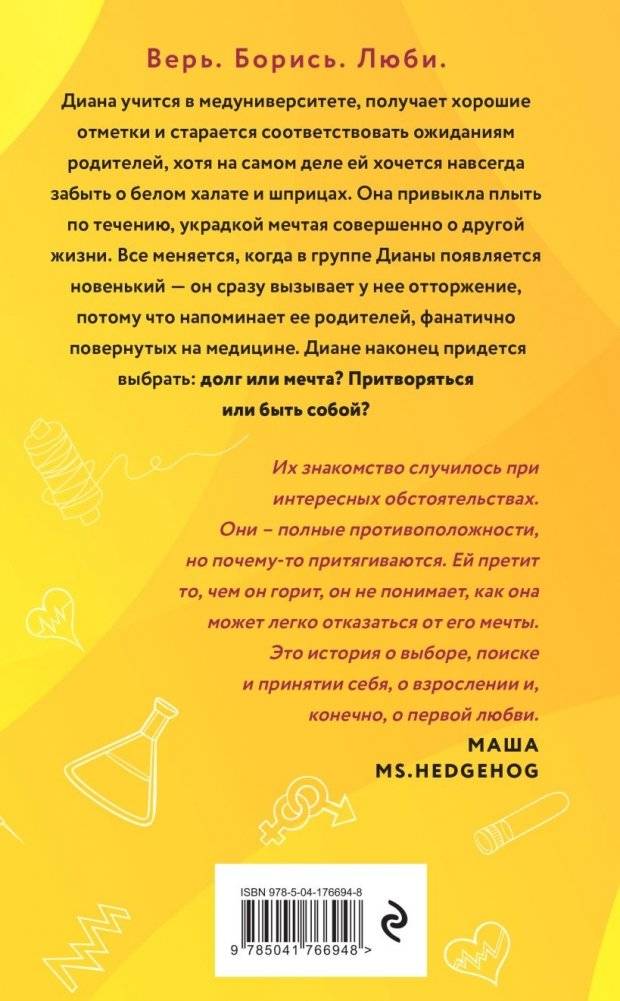 Двойная жизнь Дианы Фогель фото книги 2