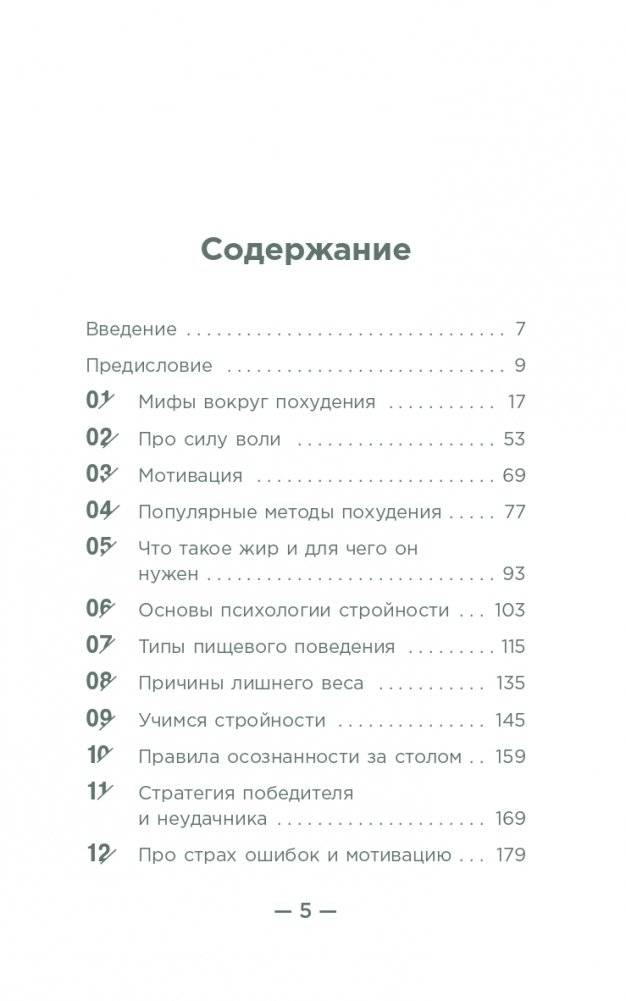Настройся на стройность. Как похудеть, наладить отношения с едой и начать ценить свое тело фото книги 2