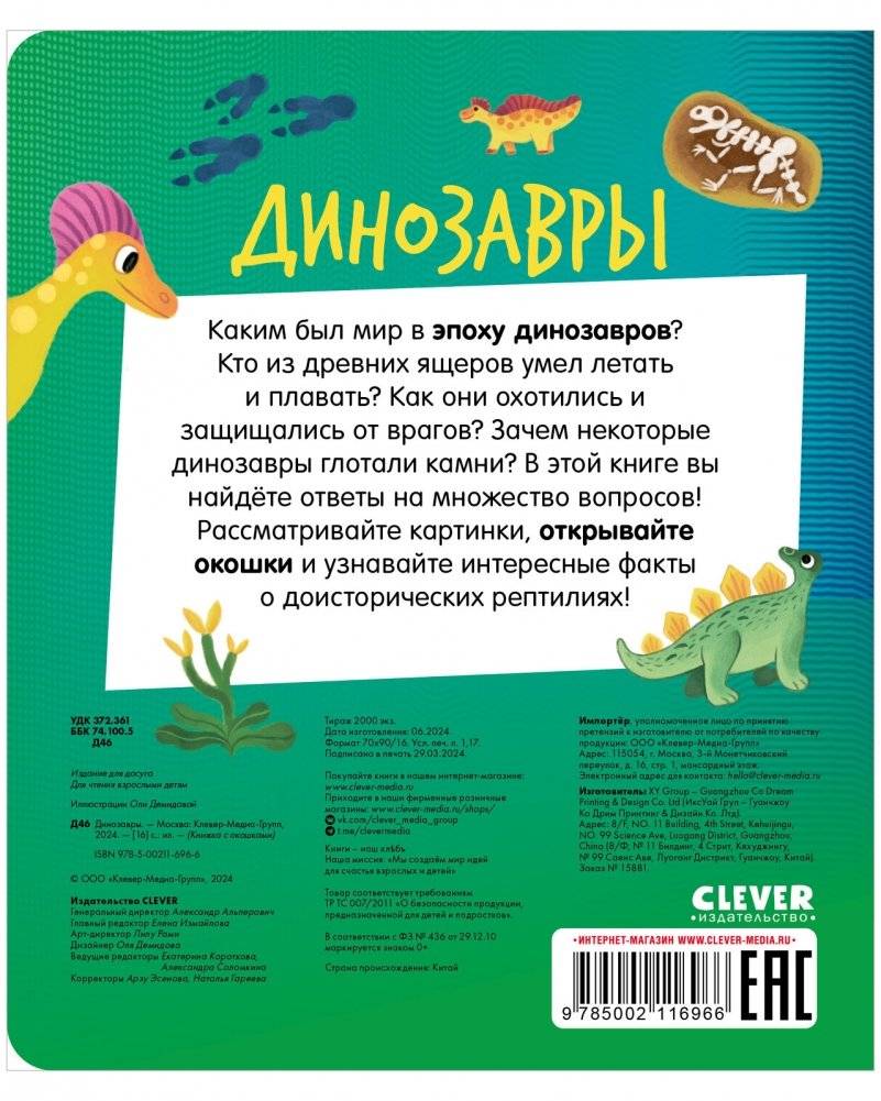 Книжка с окошками. Динозавры фото книги 7