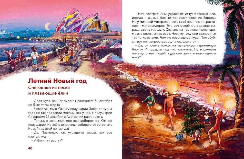 Новый год. Большая энциклопедия (Чевостик) фото книги 3