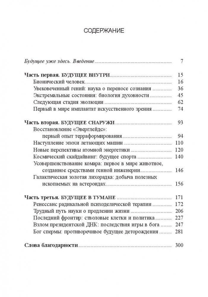 Мир завтра фото книги 2