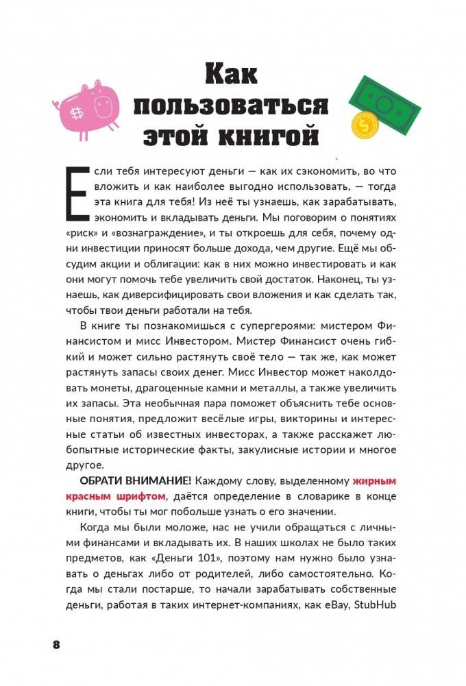 Инвестирование для детей: Как копить, вкладывать и приумножать деньги фото книги 5
