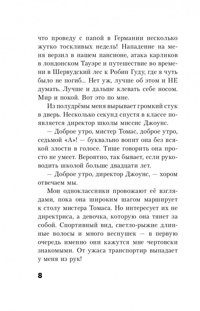 Генри Смарт и секрет золотого кубка (#2) фото книги 10