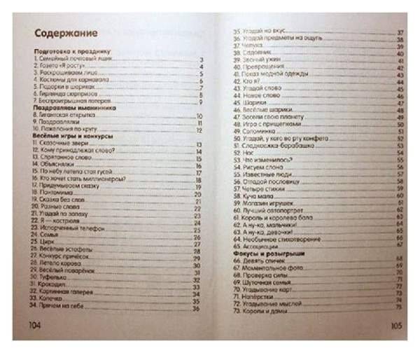 100 увлекательных игр для веселого дня рождения фото книги 4