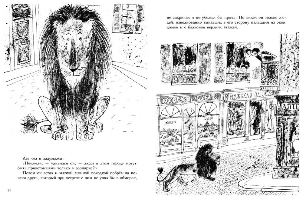 Счастливый лев фото книги 2