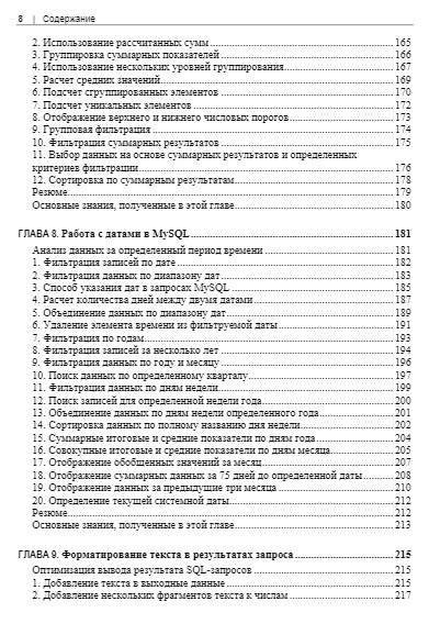 MySQL. Практические рецепты фото книги 7