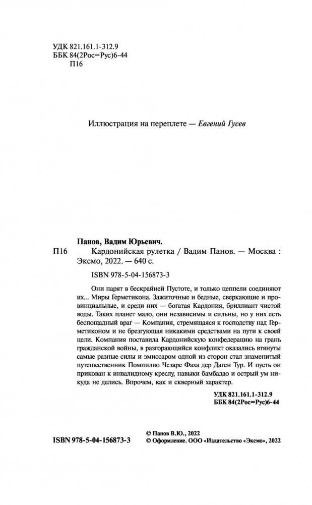 Кардонийская рулетка фото книги 5