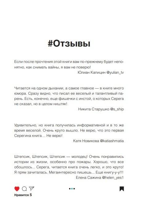 Instagram. Зарабатывай шутя фото книги 12