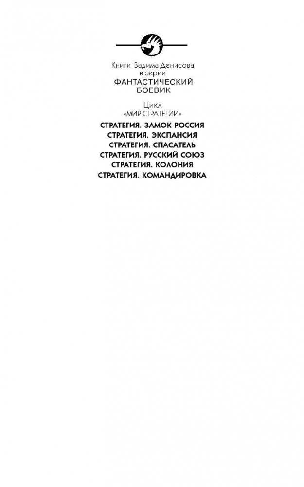 Стратегия. Командировка фото книги 2