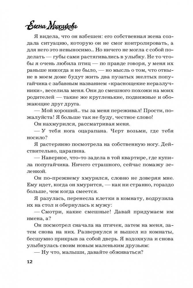 Улыбка пересмешника фото книги 5