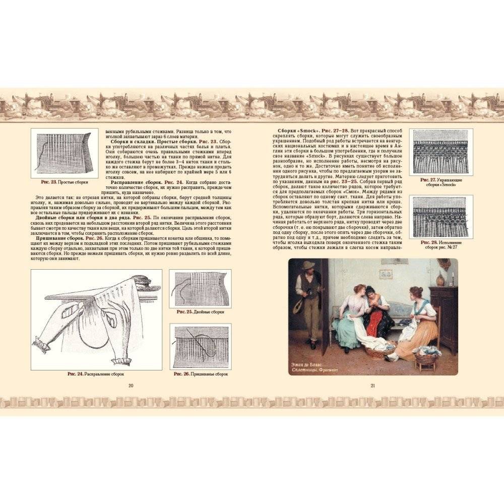Шитье и вышивка фото книги 3
