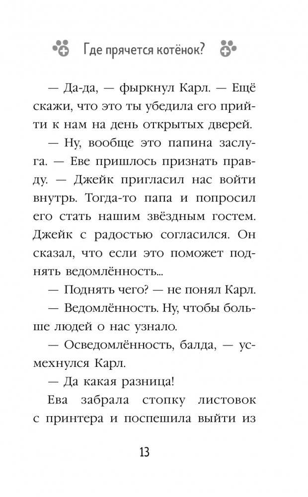 Где прячется котёнок? фото книги 3