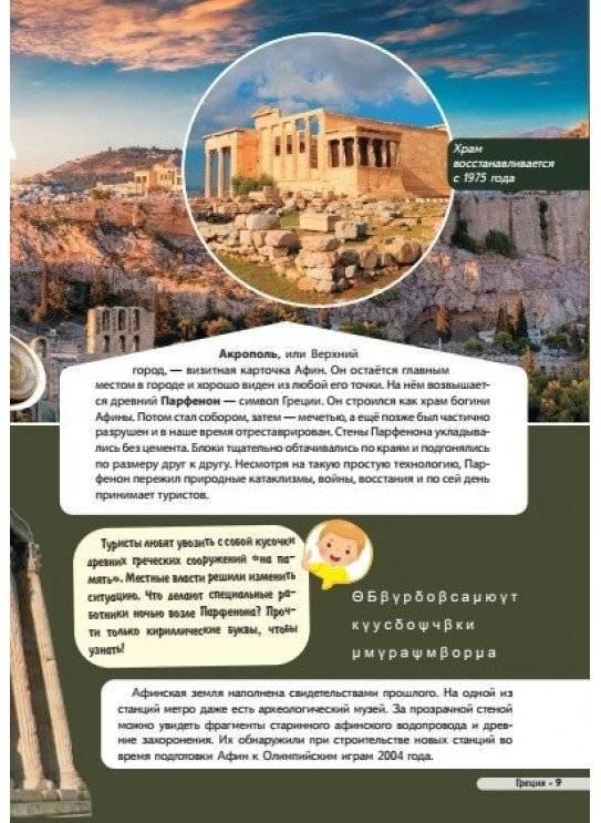 Европа. Серия "Мир путешествий" фото книги 5