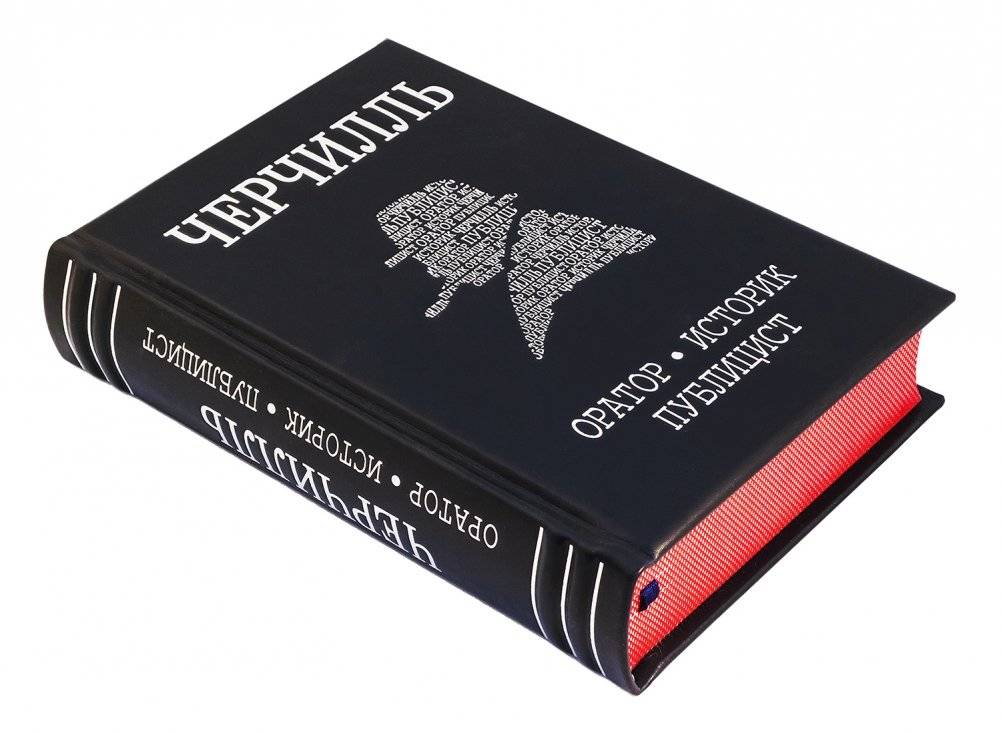 Черчилль. Биография. Оратор. Историк. Публицист. Амбициозное начало 1874-1929 (кожаный переплет, серебряный обрез) фото книги 4
