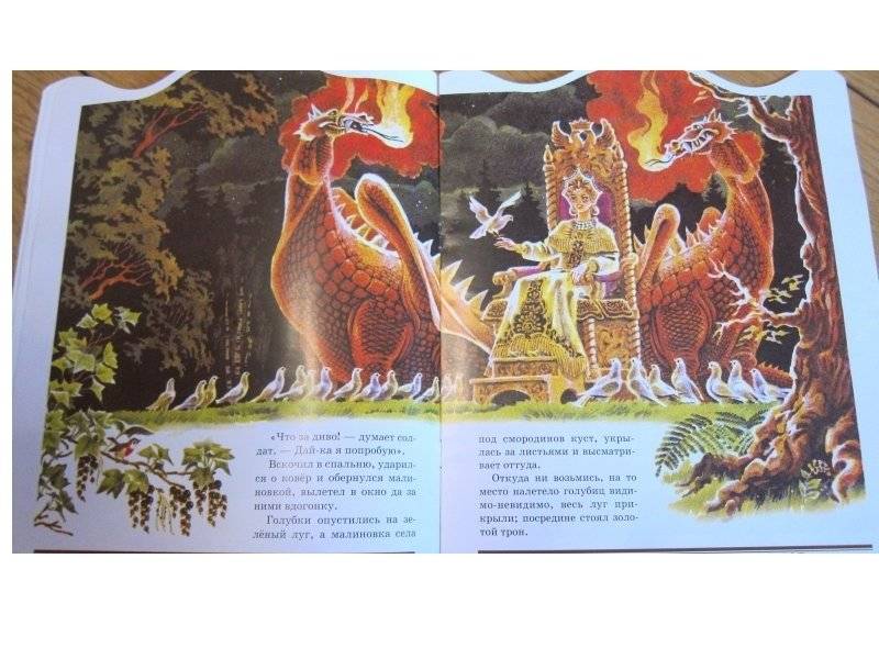 Елена Премудрая. Русская народная сказка фото книги 5