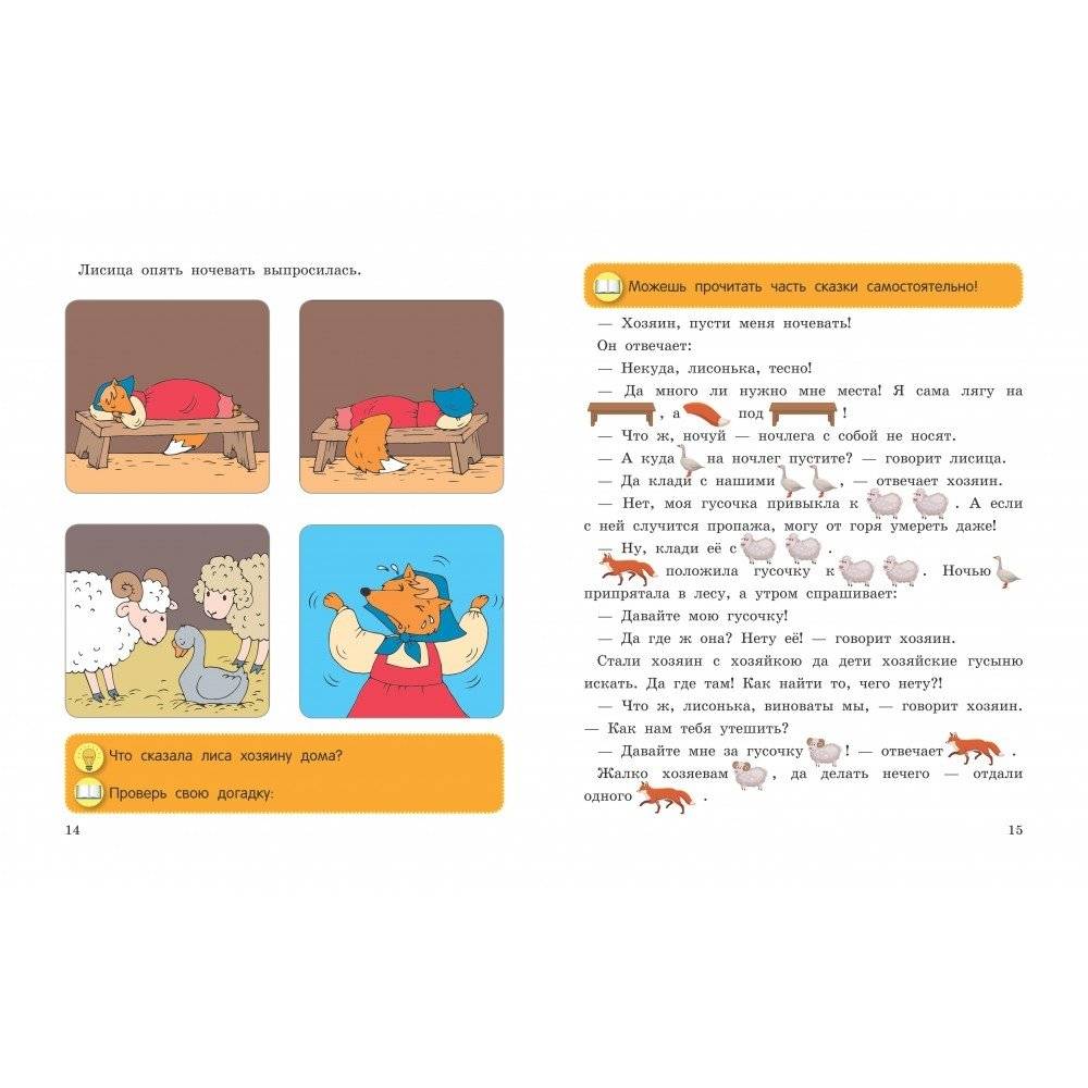 Лиса и лапоть фото книги 5