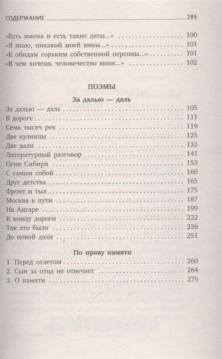 По праву памяти фото книги 4