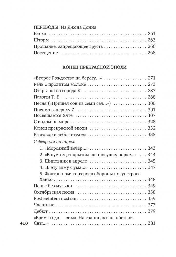Остановка в пустыне. Конец прекрасной эпохи фото книги 5