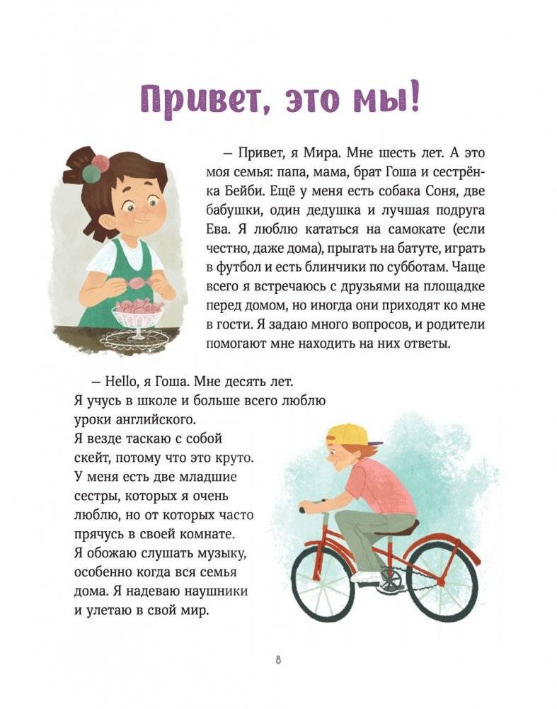 Вместе с Мирой и Гошей. Учимся понимать себя и других фото книги 7