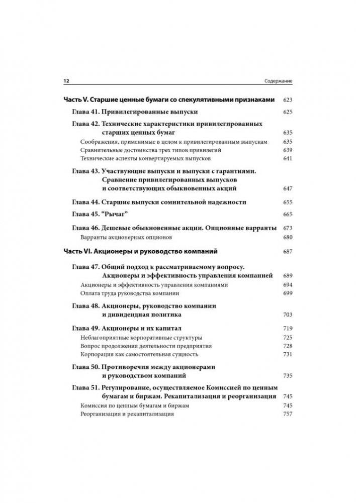 Анализ ценных бумаг фото книги 7