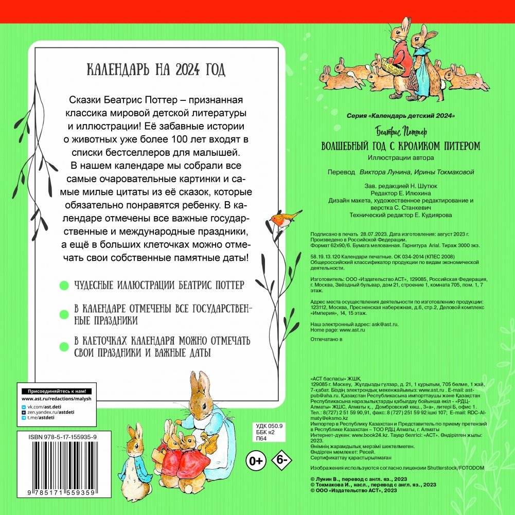 Волшебный год с кроликом Питером. Рис. Б. Поттер фото книги 4