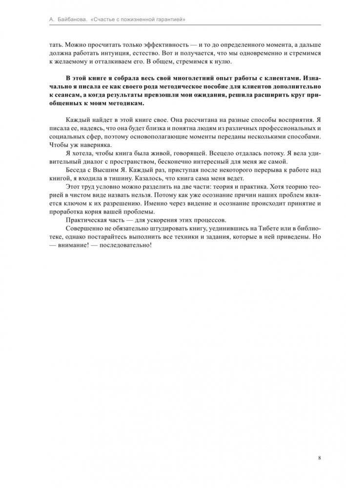 Счастье с пожизненной гарантией фото книги 8