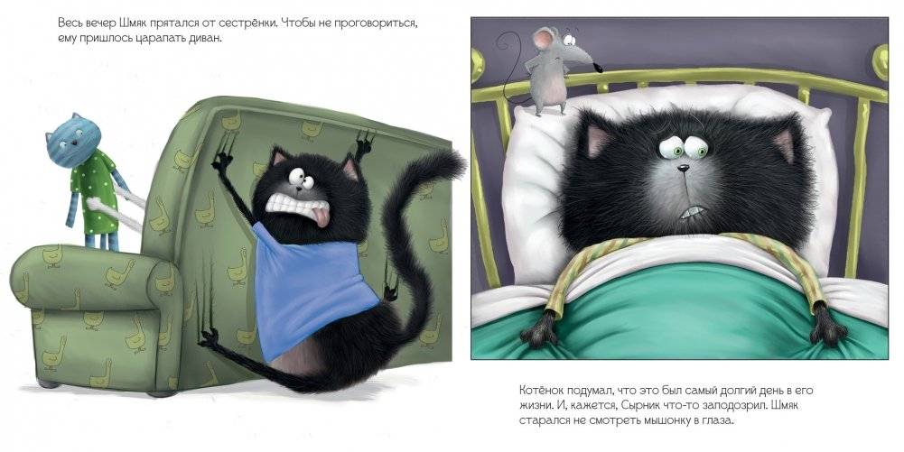 Книжки-картинки (мягкая обложка). Котенок Шмяк и большой секрет фото книги 6