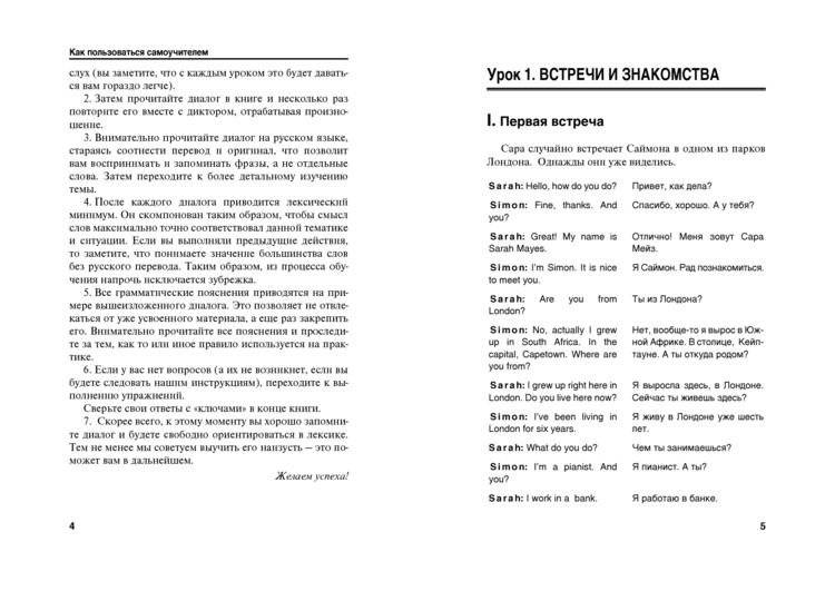 Английский за 24 часа (+ Audio CD) фото книги 3