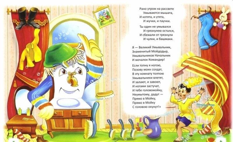 Мойдодыр фото книги 2