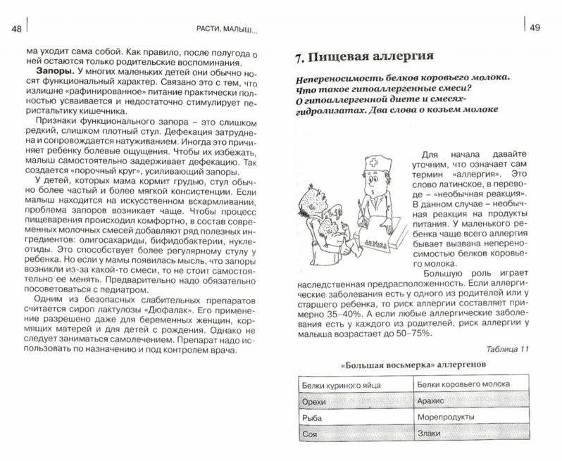 Расти, Малыш...Питание ребенка от 0 до 3 лет фото книги 2