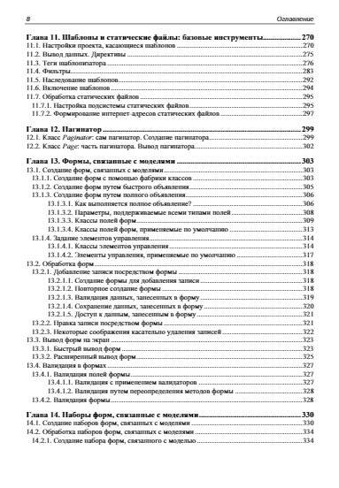 Django 4. Практика создания веб-сайтов на Python фото книги 9