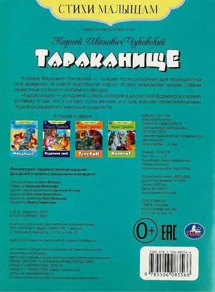 Тараканище. Стихи малышам фото книги 5