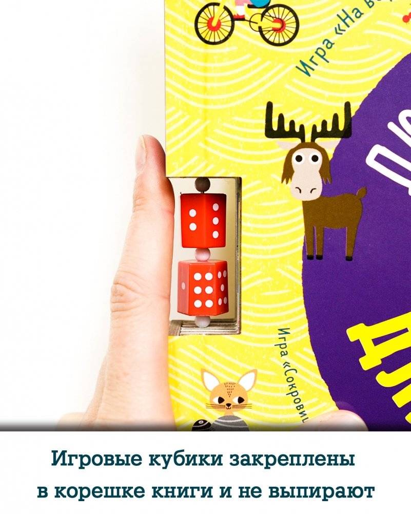 Любимые игры для всей семьи фото книги 7