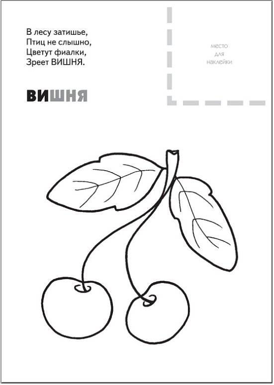 Раскраска с наклейками. Ягоды фото книги 3