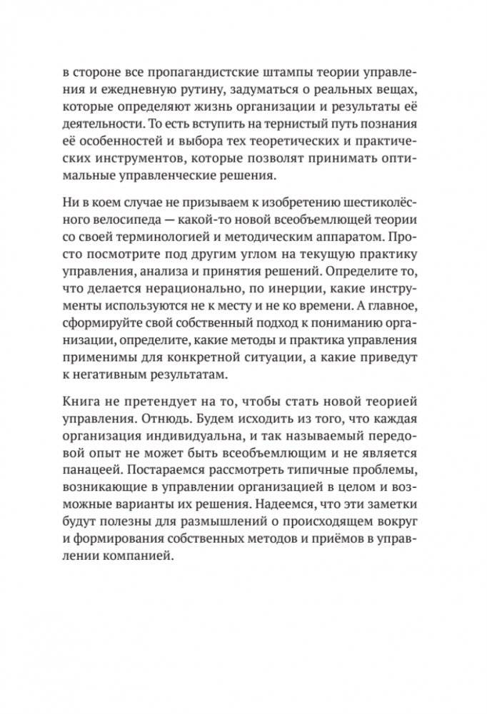 Заметки на салфетках. О теории и практике управления компанией фото книги 14