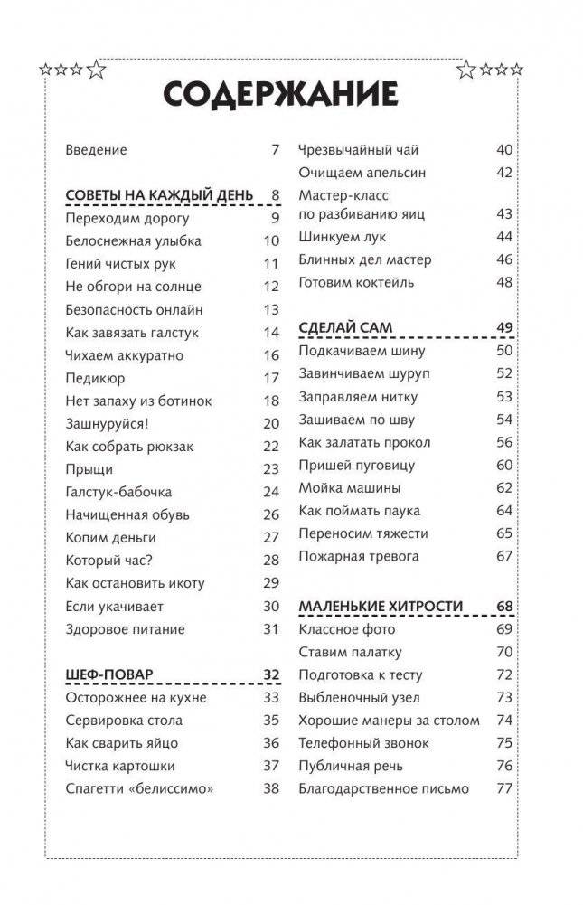 Книга для настоящих мальчишек фото книги 6