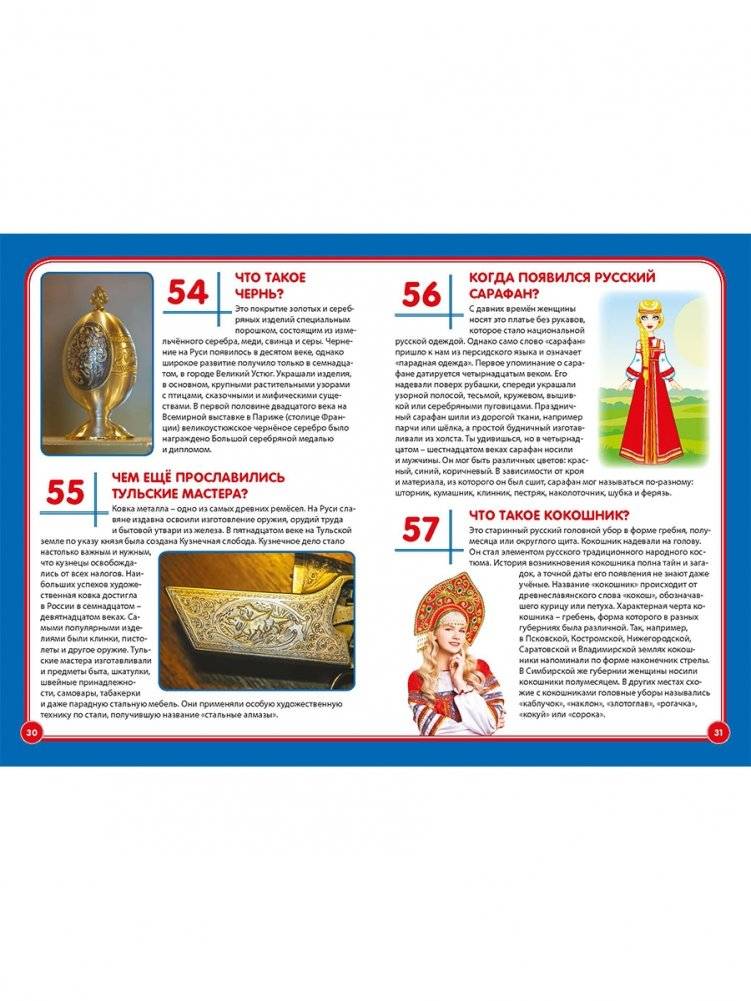 Россия. Почемучкам и любознашкам фото книги 6