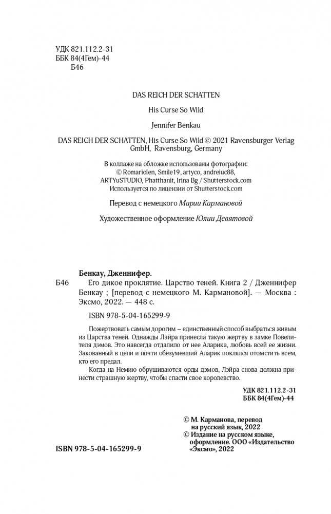 Его дикое проклятие. Царство теней. Книга 2 фото книги 5