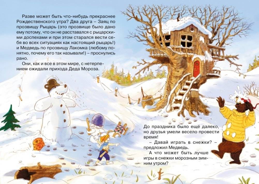 Потерянное рождественское письмо фото книги 2